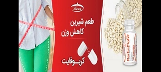 کربوفایت، مکمل کاهش وزن هماهنگ با برنامه غذایی ایرانی
