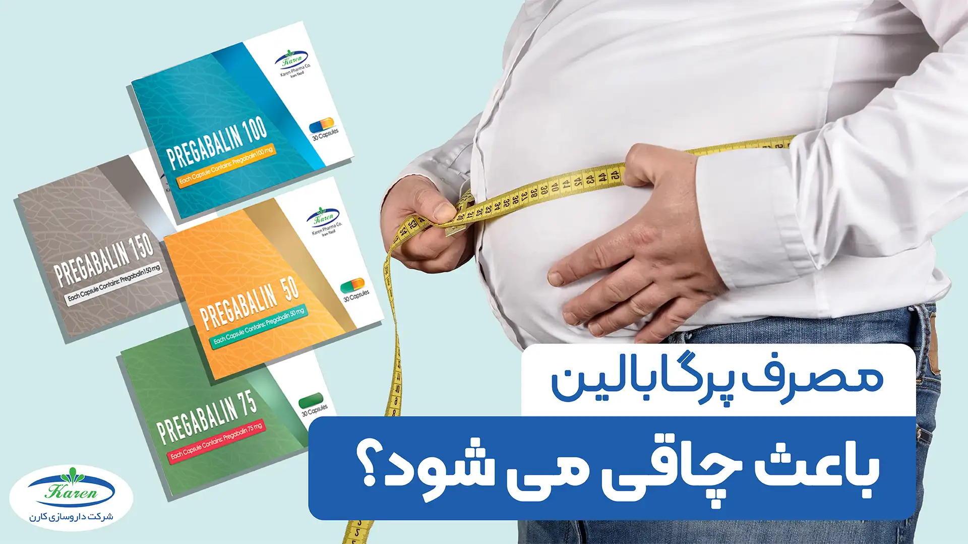 آیا پرگابالین باعث چاقی می شود؟