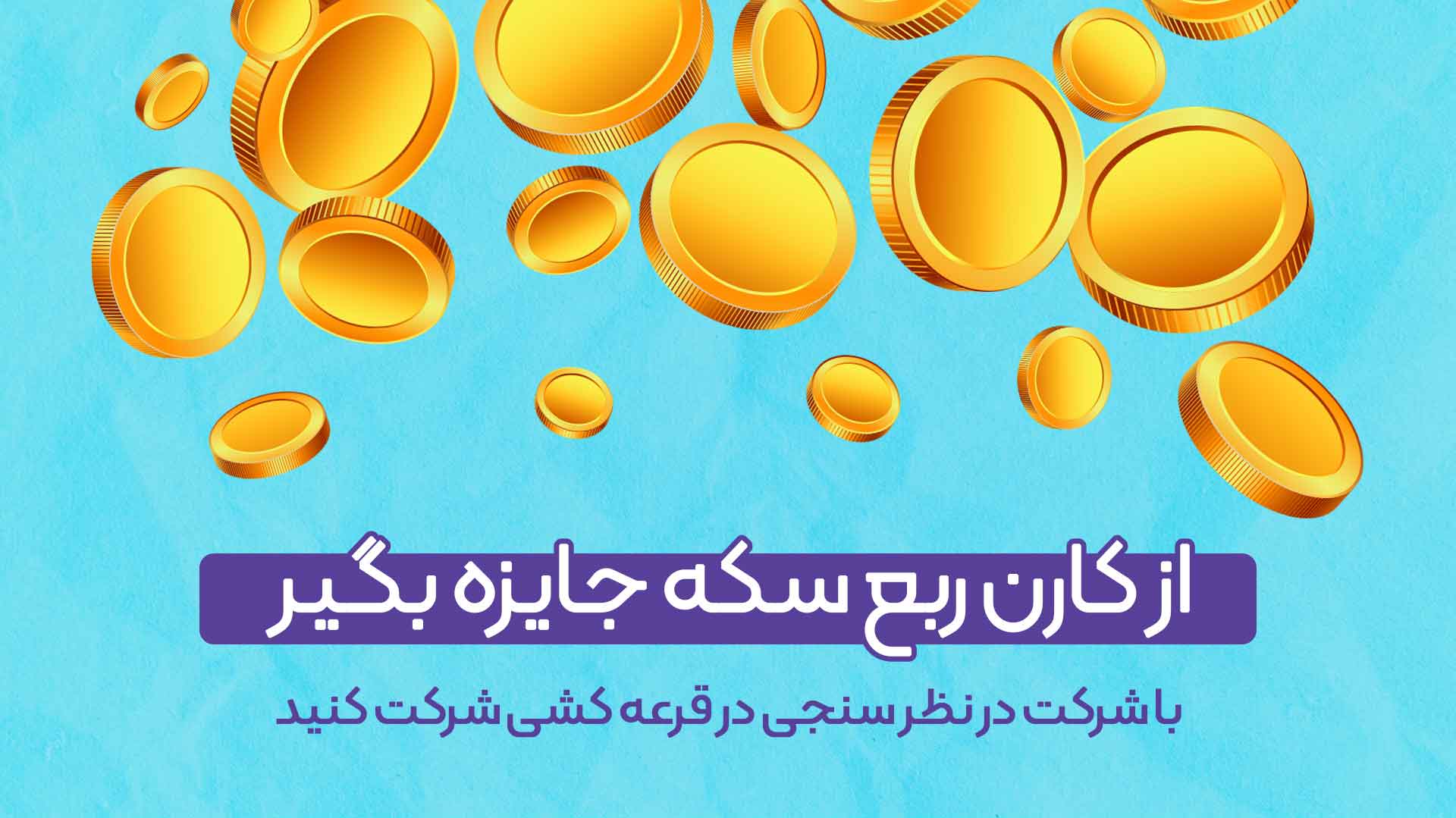 قرعه کشی کارن