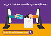 فروش آنلاین محصولات کارن