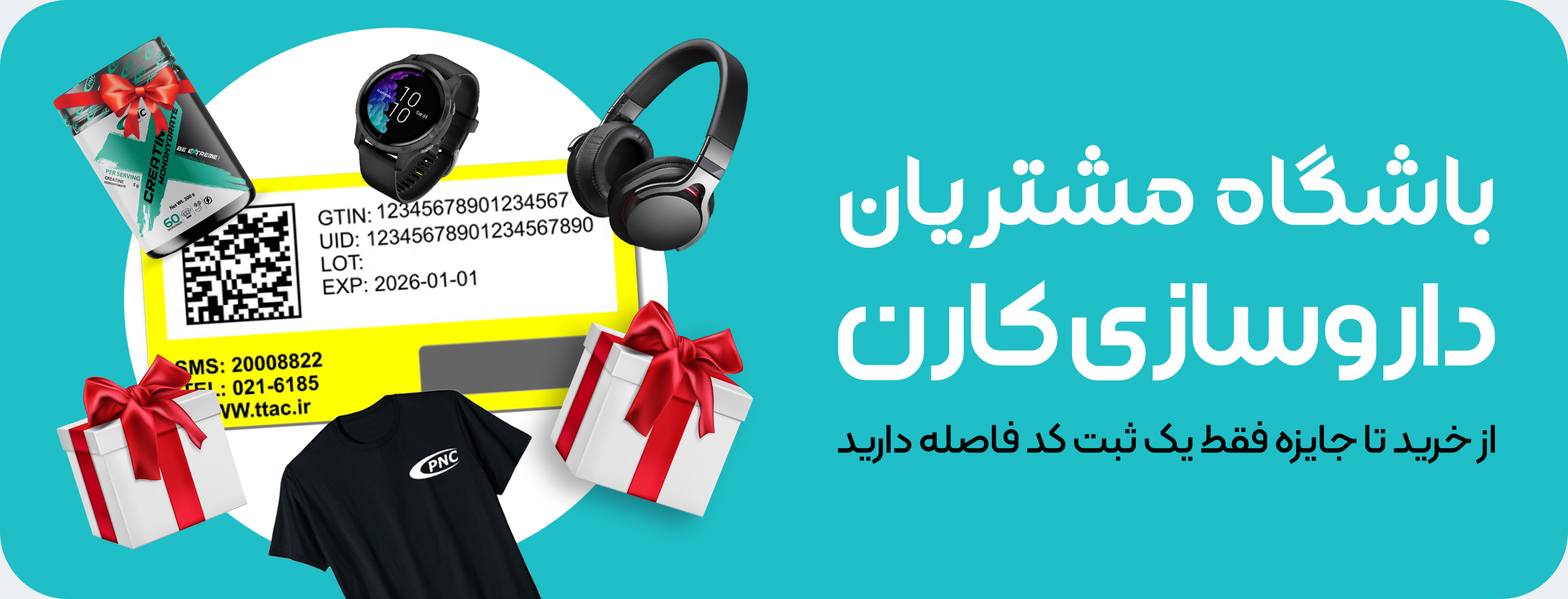 باشگاه مشتریان
