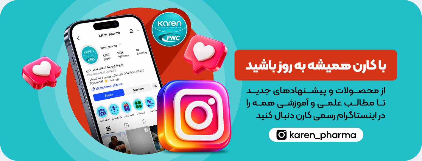 اینستاگرام کارن فارما